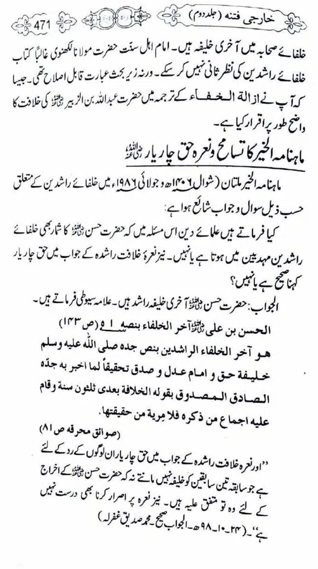 Kharji-Fitna-Vol2-page-00474