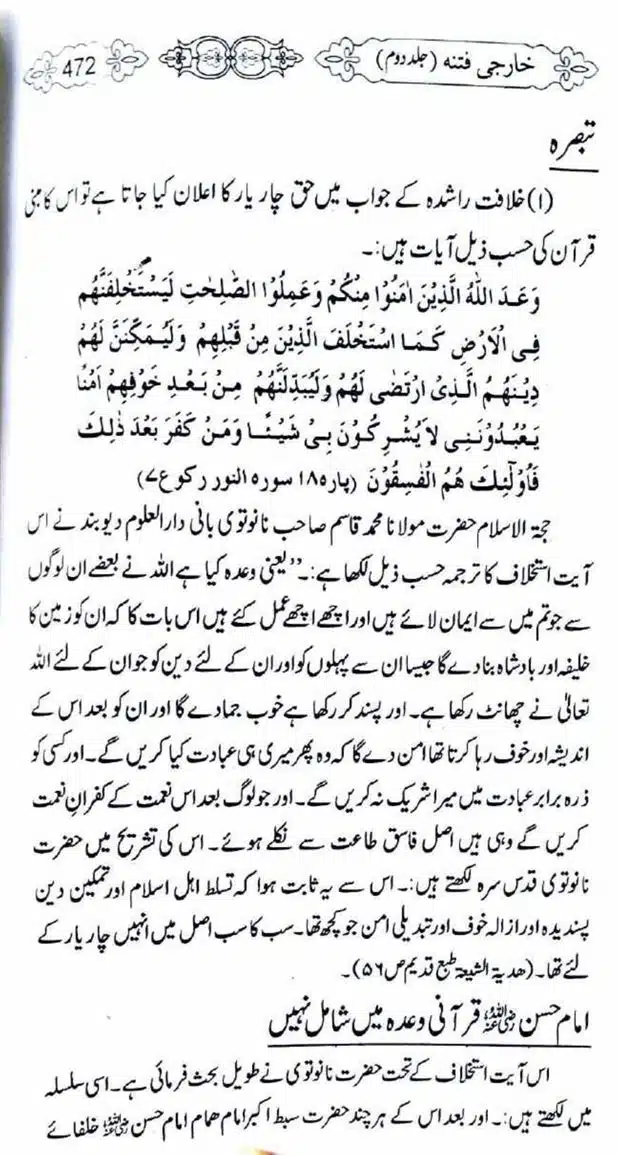 Kharji-Fitna-Vol2-page-00475