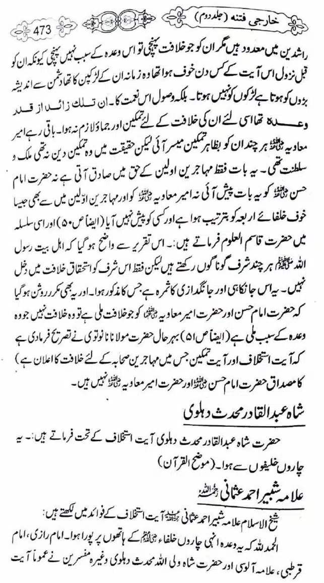 Kharji-Fitna-Vol2-page-00476
