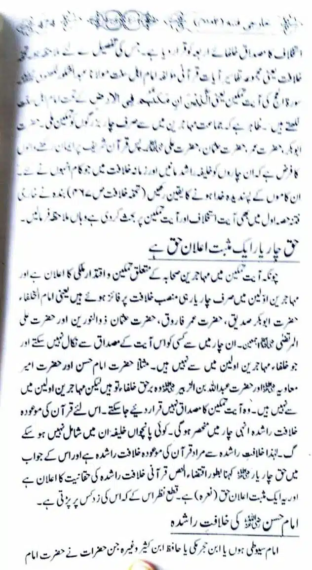 Kharji-Fitna-Vol2-page-00477