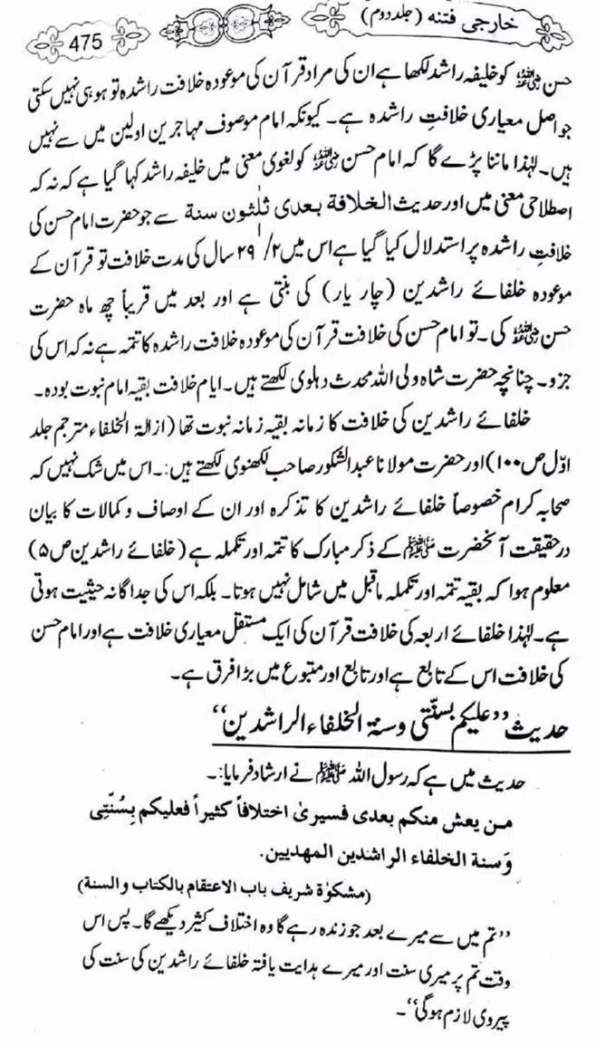 Kharji-Fitna-Vol2-page-00478
