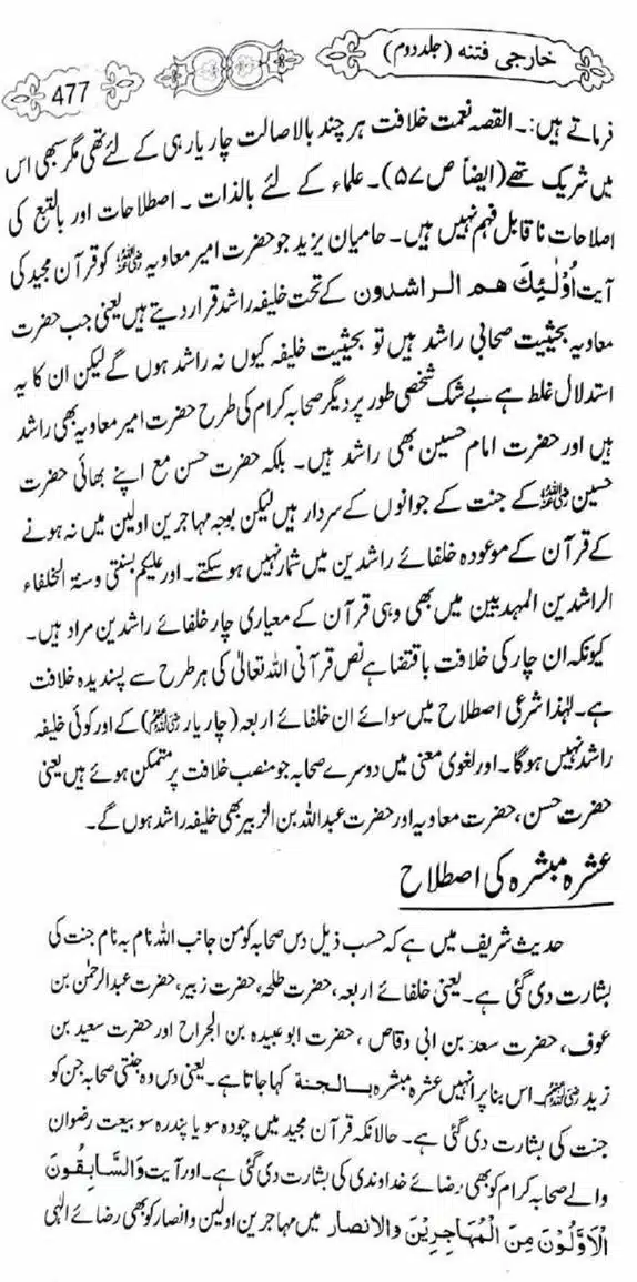 Kharji-Fitna-Vol2-page-00480