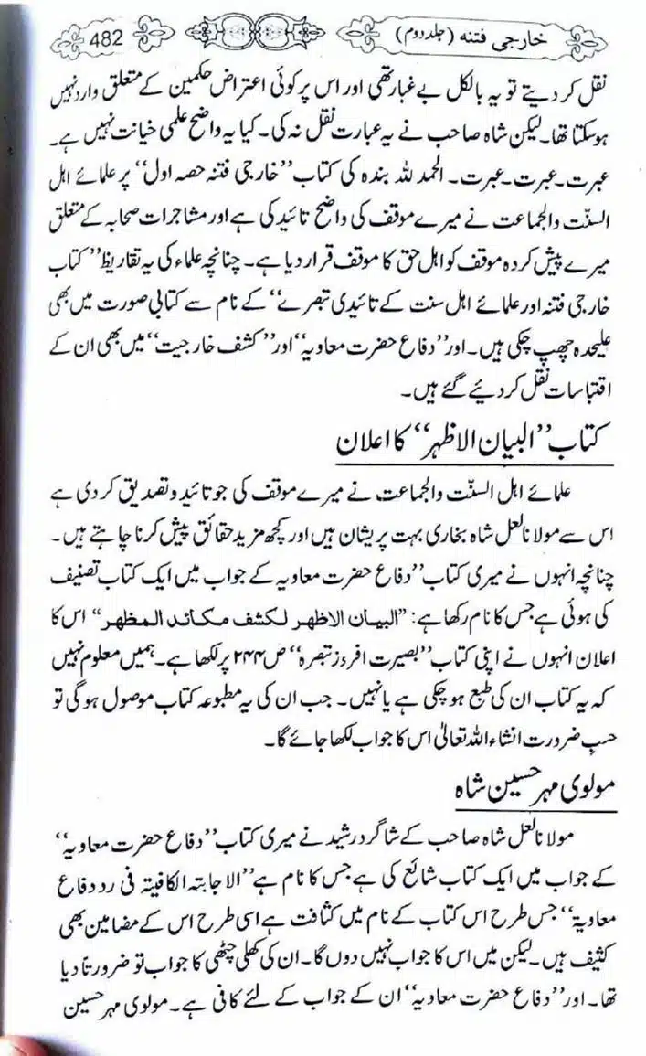 Kharji-Fitna-Vol2-page-00485