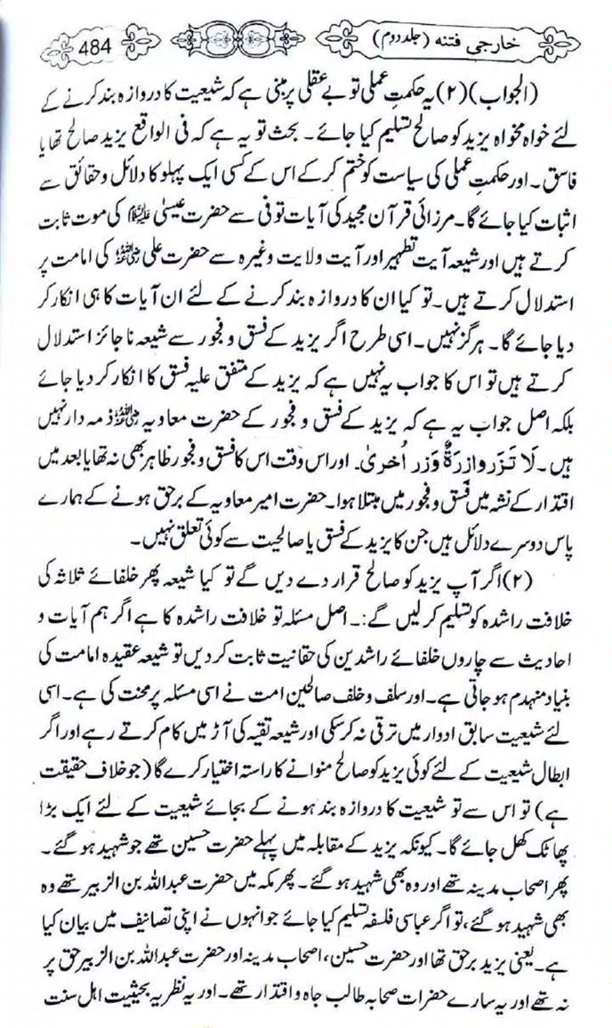 Kharji-Fitna-Vol2-page-00487