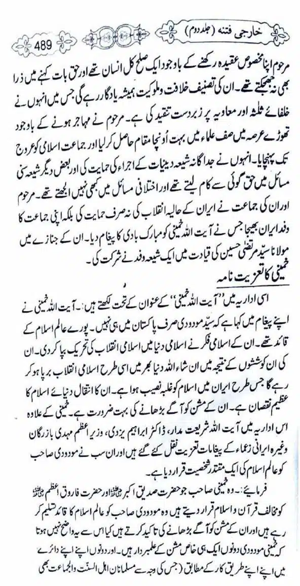 Kharji-Fitna-Vol2-page-00492
