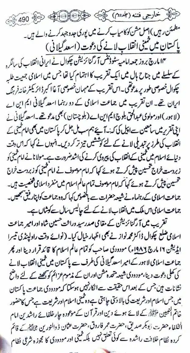 Kharji-Fitna-Vol2-page-00493