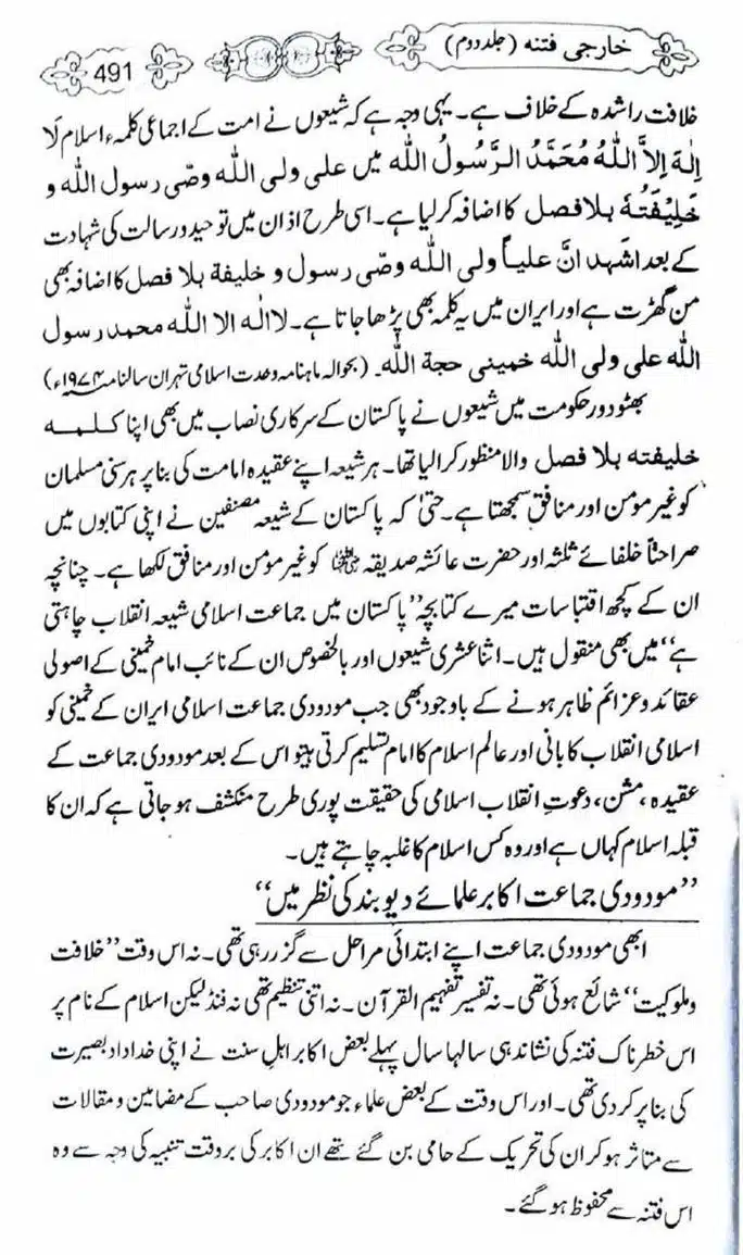 Kharji-Fitna-Vol2-page-00494