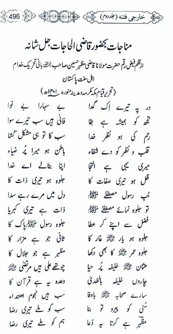 Kharji-Fitna-Vol2-page-00499