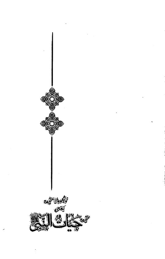 Khushboo-Wala-Aqeedah-Aqeedah-Hayat-Un-Nabi-page-00002