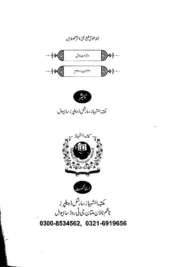 Khushboo-Wala-Aqeedah-Aqeedah-Hayat-Un-Nabi-page-00003