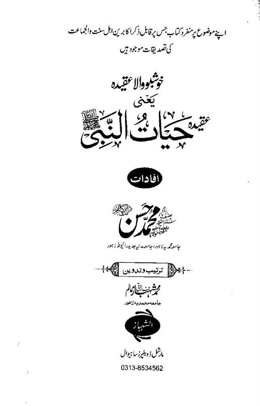 Khushboo-Wala-Aqeedah-Aqeedah-Hayat-Un-Nabi-page-00004