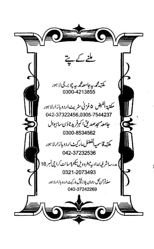 Khushboo-Wala-Aqeedah-Aqeedah-Hayat-Un-Nabi-page-00006