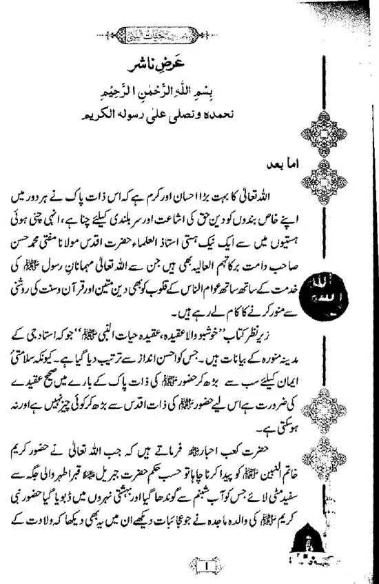 Khushboo-Wala-Aqeedah-Aqeedah-Hayat-Un-Nabi-page-00017