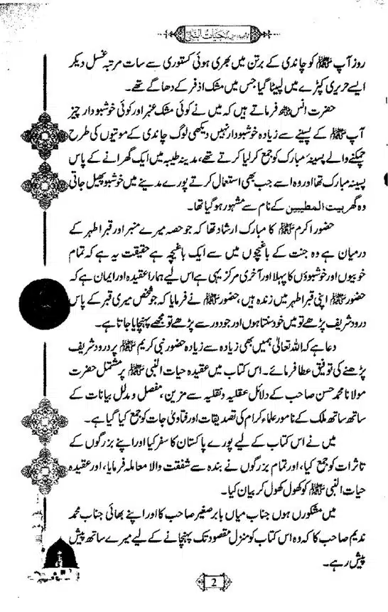 Khushboo-Wala-Aqeedah-Aqeedah-Hayat-Un-Nabi-page-00018