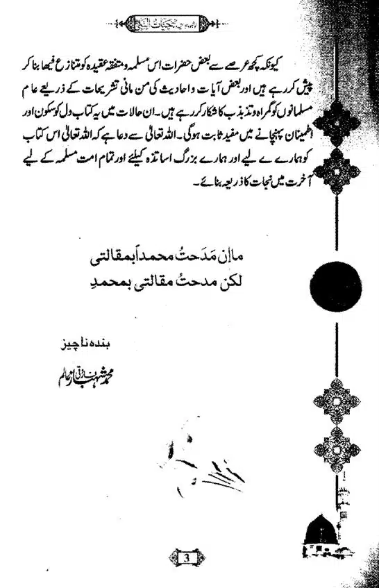 Khushboo-Wala-Aqeedah-Aqeedah-Hayat-Un-Nabi-page-00019