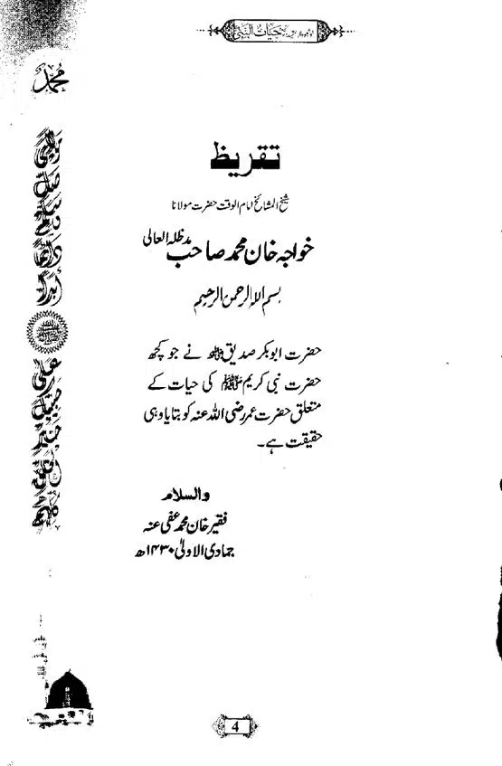 Khushboo-Wala-Aqeedah-Aqeedah-Hayat-Un-Nabi-page-00020