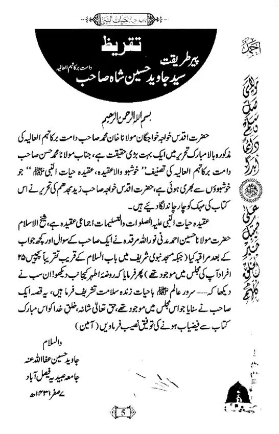 Khushboo-Wala-Aqeedah-Aqeedah-Hayat-Un-Nabi-page-00021