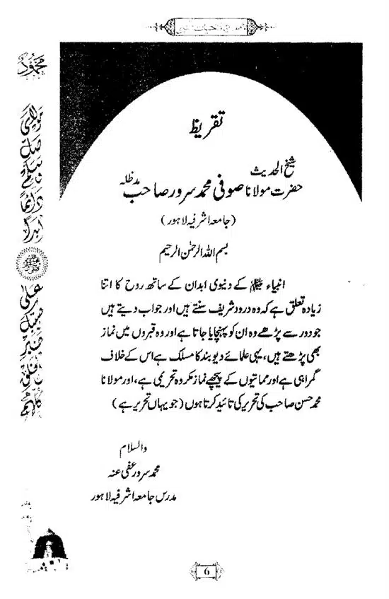 Khushboo-Wala-Aqeedah-Aqeedah-Hayat-Un-Nabi-page-00022