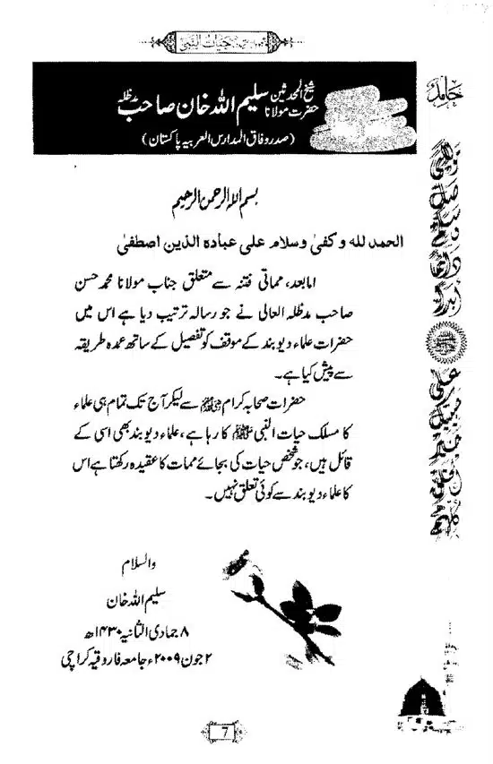 Khushboo-Wala-Aqeedah-Aqeedah-Hayat-Un-Nabi-page-00023