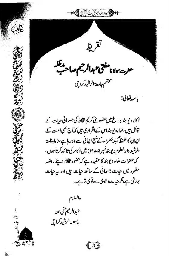 Khushboo-Wala-Aqeedah-Aqeedah-Hayat-Un-Nabi-page-00024
