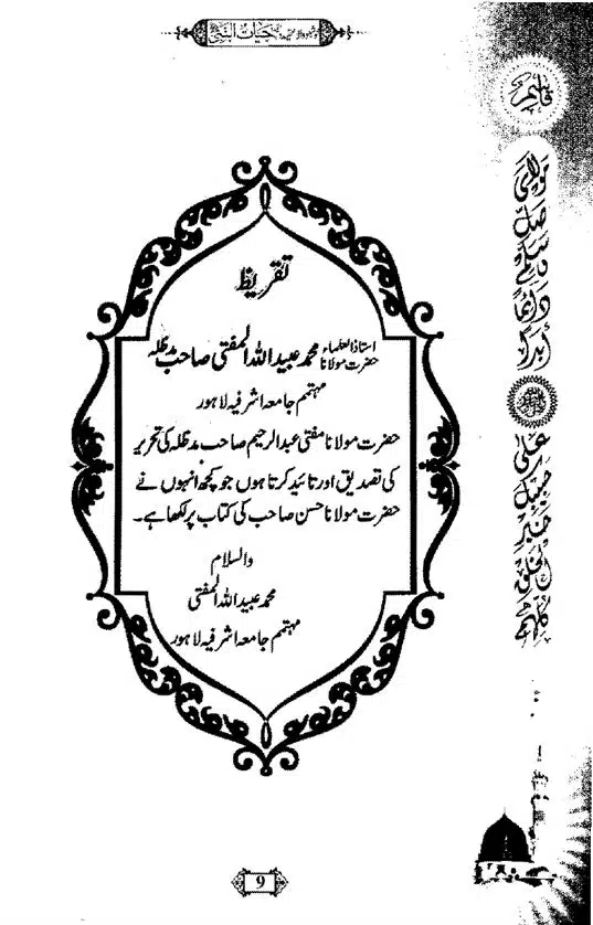 Khushboo-Wala-Aqeedah-Aqeedah-Hayat-Un-Nabi-page-00025