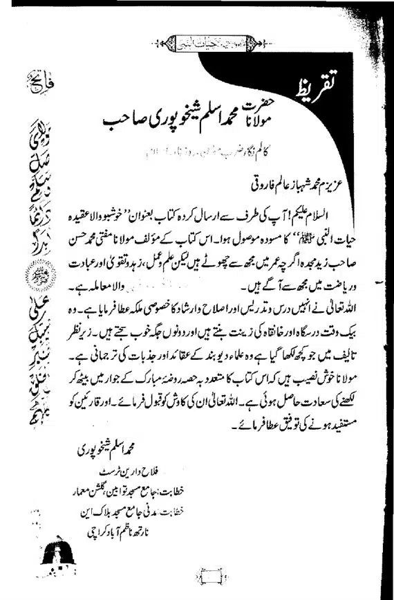 Khushboo-Wala-Aqeedah-Aqeedah-Hayat-Un-Nabi-page-00026