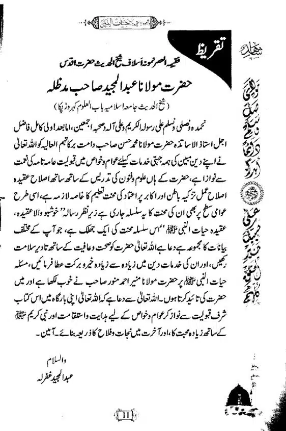 Khushboo-Wala-Aqeedah-Aqeedah-Hayat-Un-Nabi-page-00027