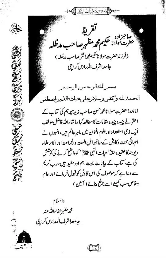 Khushboo-Wala-Aqeedah-Aqeedah-Hayat-Un-Nabi-page-00028