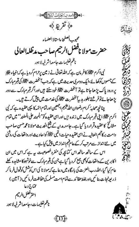Khushboo-Wala-Aqeedah-Aqeedah-Hayat-Un-Nabi-page-00029
