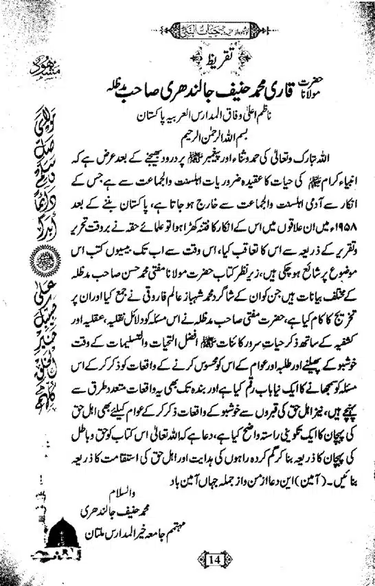 Khushboo-Wala-Aqeedah-Aqeedah-Hayat-Un-Nabi-page-00030