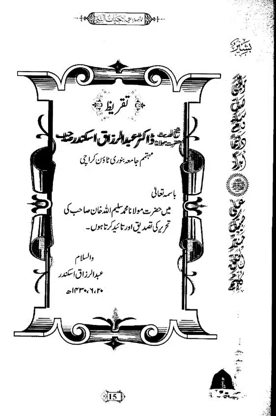 Khushboo-Wala-Aqeedah-Aqeedah-Hayat-Un-Nabi-page-00031
