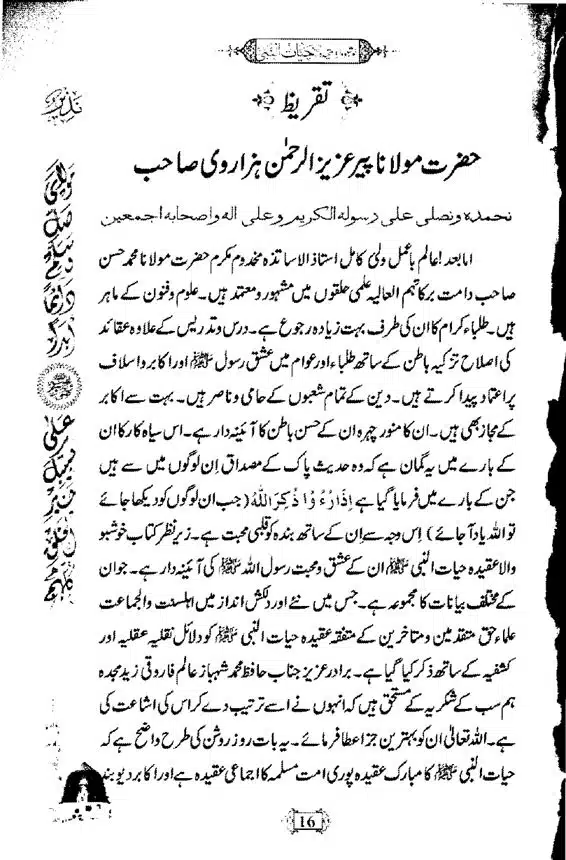 Khushboo-Wala-Aqeedah-Aqeedah-Hayat-Un-Nabi-page-00032