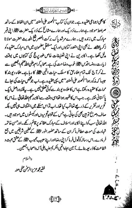 Khushboo-Wala-Aqeedah-Aqeedah-Hayat-Un-Nabi-page-00033