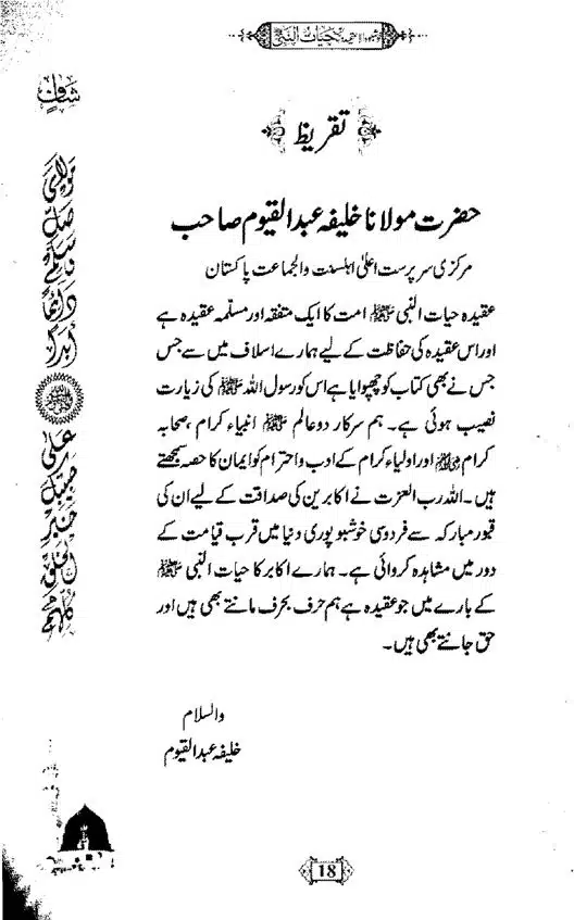Khushboo-Wala-Aqeedah-Aqeedah-Hayat-Un-Nabi-page-00034