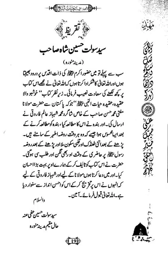 Khushboo-Wala-Aqeedah-Aqeedah-Hayat-Un-Nabi-page-00035