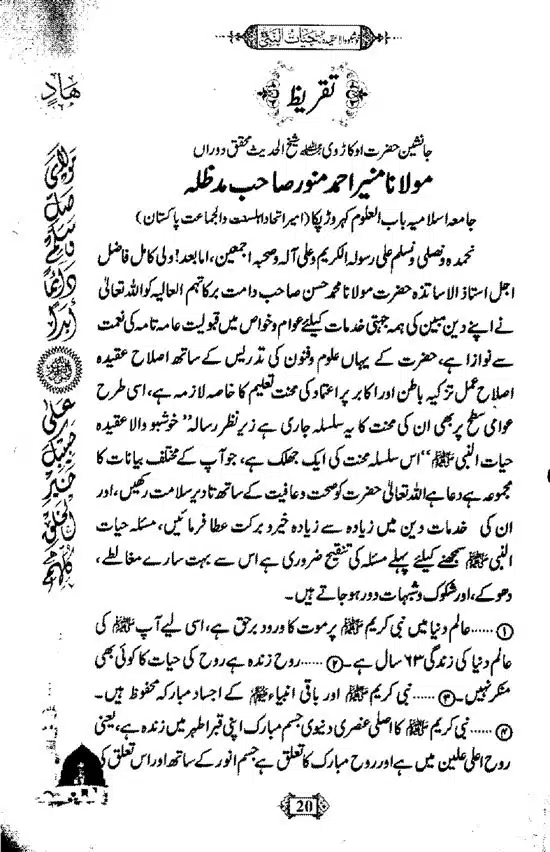 Khushboo-Wala-Aqeedah-Aqeedah-Hayat-Un-Nabi-page-00036