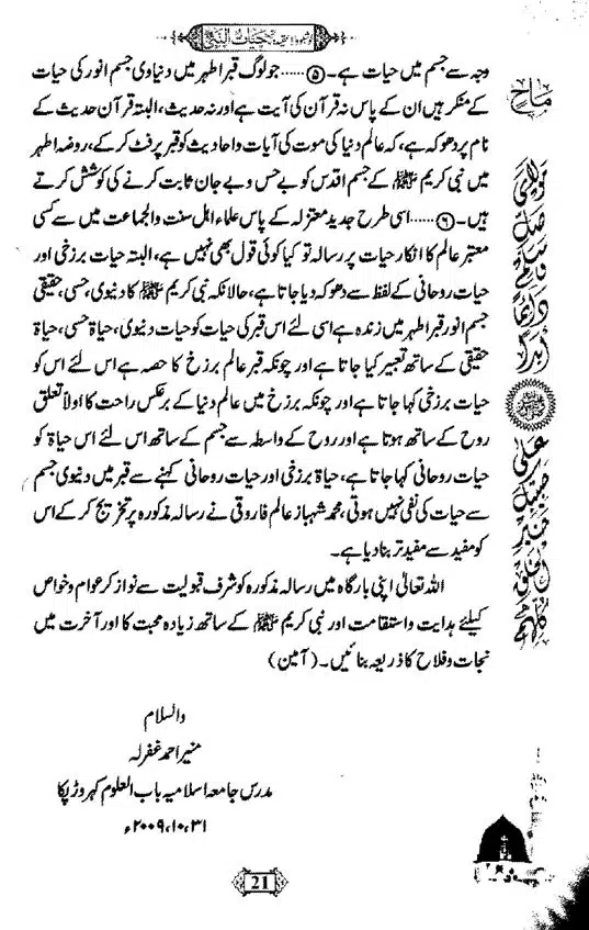 Khushboo-Wala-Aqeedah-Aqeedah-Hayat-Un-Nabi-page-00037