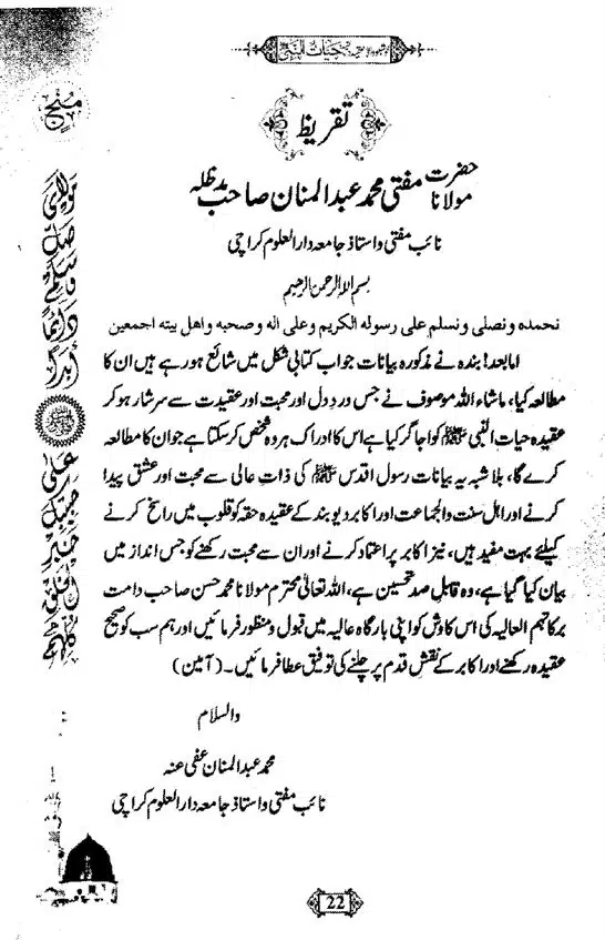 Khushboo-Wala-Aqeedah-Aqeedah-Hayat-Un-Nabi-page-00038