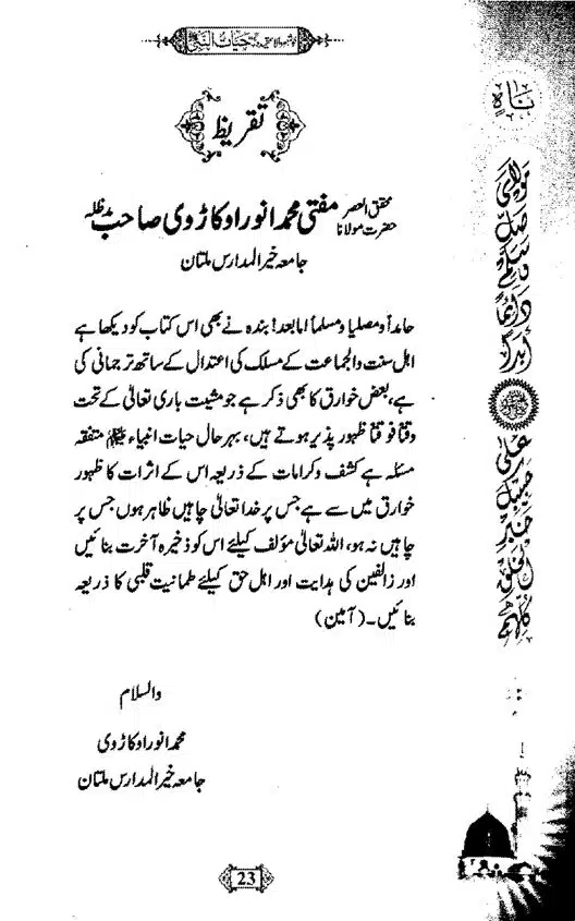 Khushboo-Wala-Aqeedah-Aqeedah-Hayat-Un-Nabi-page-00039