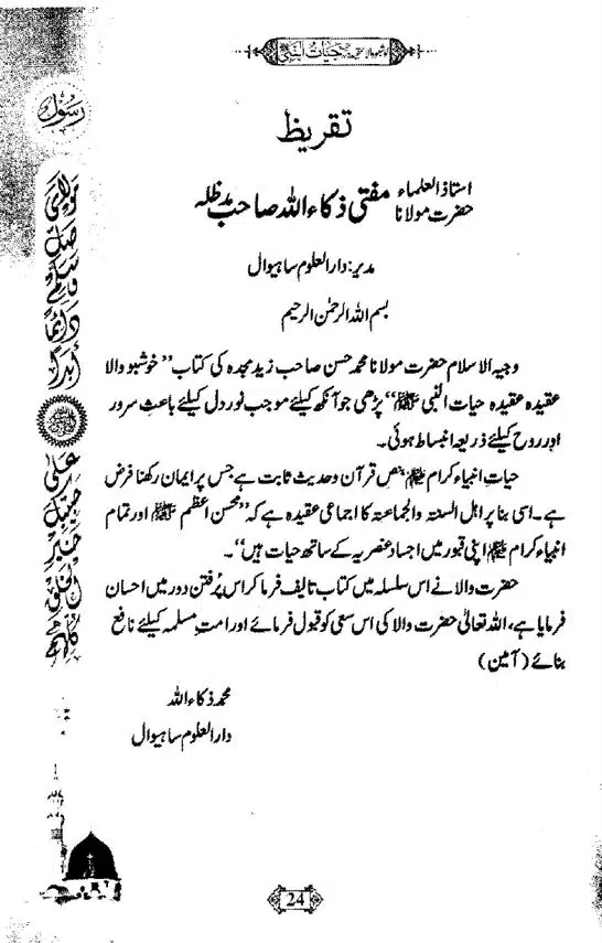 Khushboo-Wala-Aqeedah-Aqeedah-Hayat-Un-Nabi-page-00040