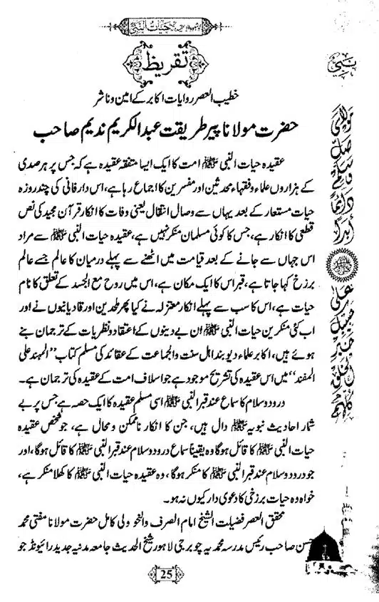 Khushboo-Wala-Aqeedah-Aqeedah-Hayat-Un-Nabi-page-00041