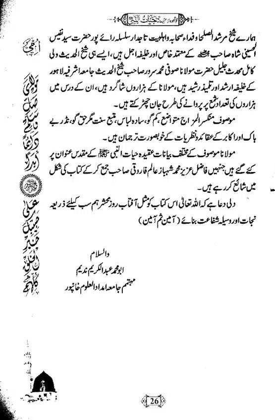 Khushboo-Wala-Aqeedah-Aqeedah-Hayat-Un-Nabi-page-00042