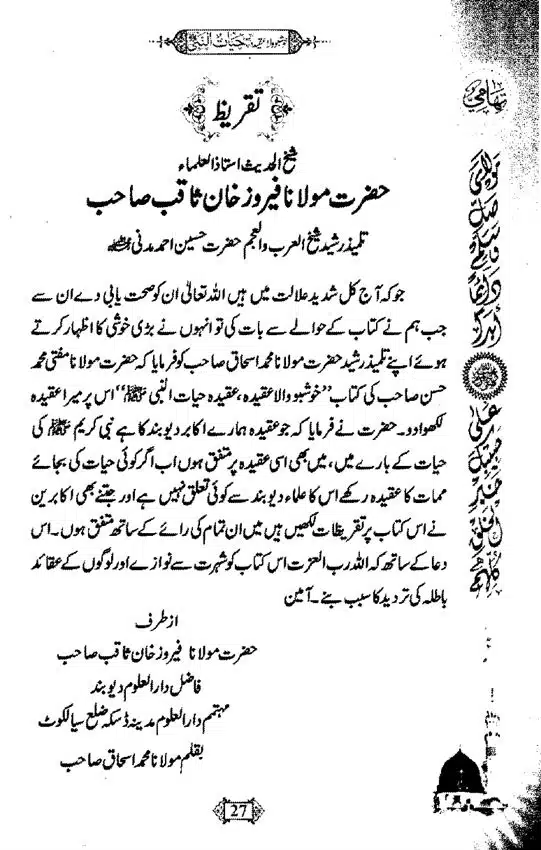 Khushboo-Wala-Aqeedah-Aqeedah-Hayat-Un-Nabi-page-00043