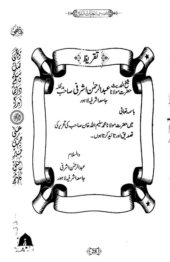 Khushboo-Wala-Aqeedah-Aqeedah-Hayat-Un-Nabi-page-00044