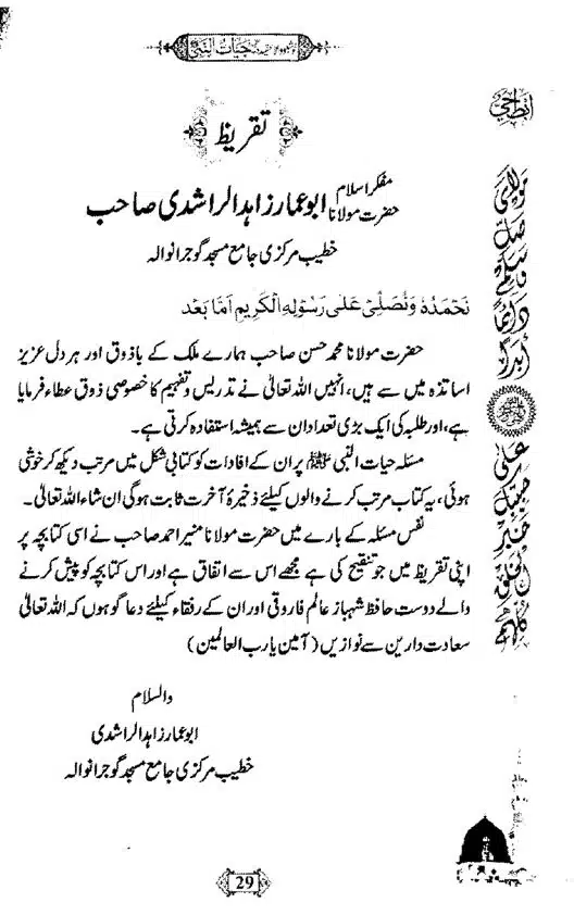 Khushboo-Wala-Aqeedah-Aqeedah-Hayat-Un-Nabi-page-00045