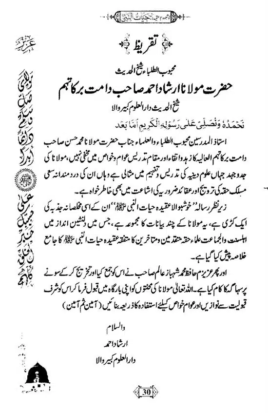 Khushboo-Wala-Aqeedah-Aqeedah-Hayat-Un-Nabi-page-00046