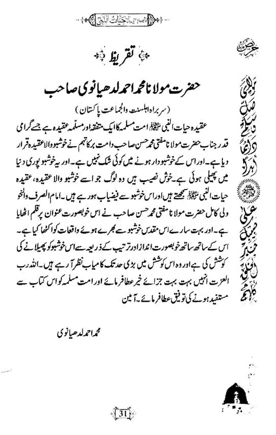 Khushboo-Wala-Aqeedah-Aqeedah-Hayat-Un-Nabi-page-00047