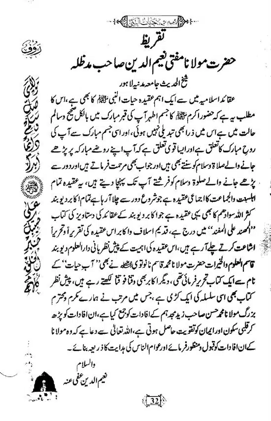 Khushboo-Wala-Aqeedah-Aqeedah-Hayat-Un-Nabi-page-00048