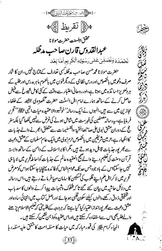 Khushboo-Wala-Aqeedah-Aqeedah-Hayat-Un-Nabi-page-00049