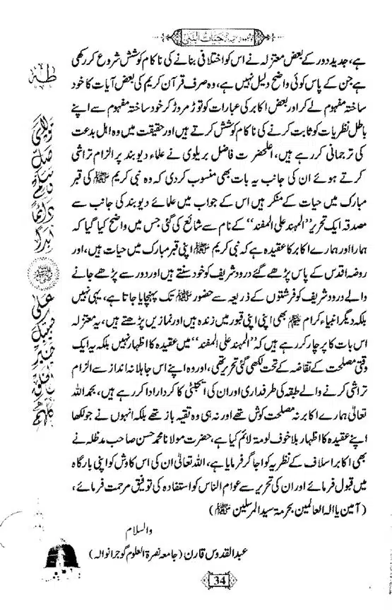 Khushboo-Wala-Aqeedah-Aqeedah-Hayat-Un-Nabi-page-00050